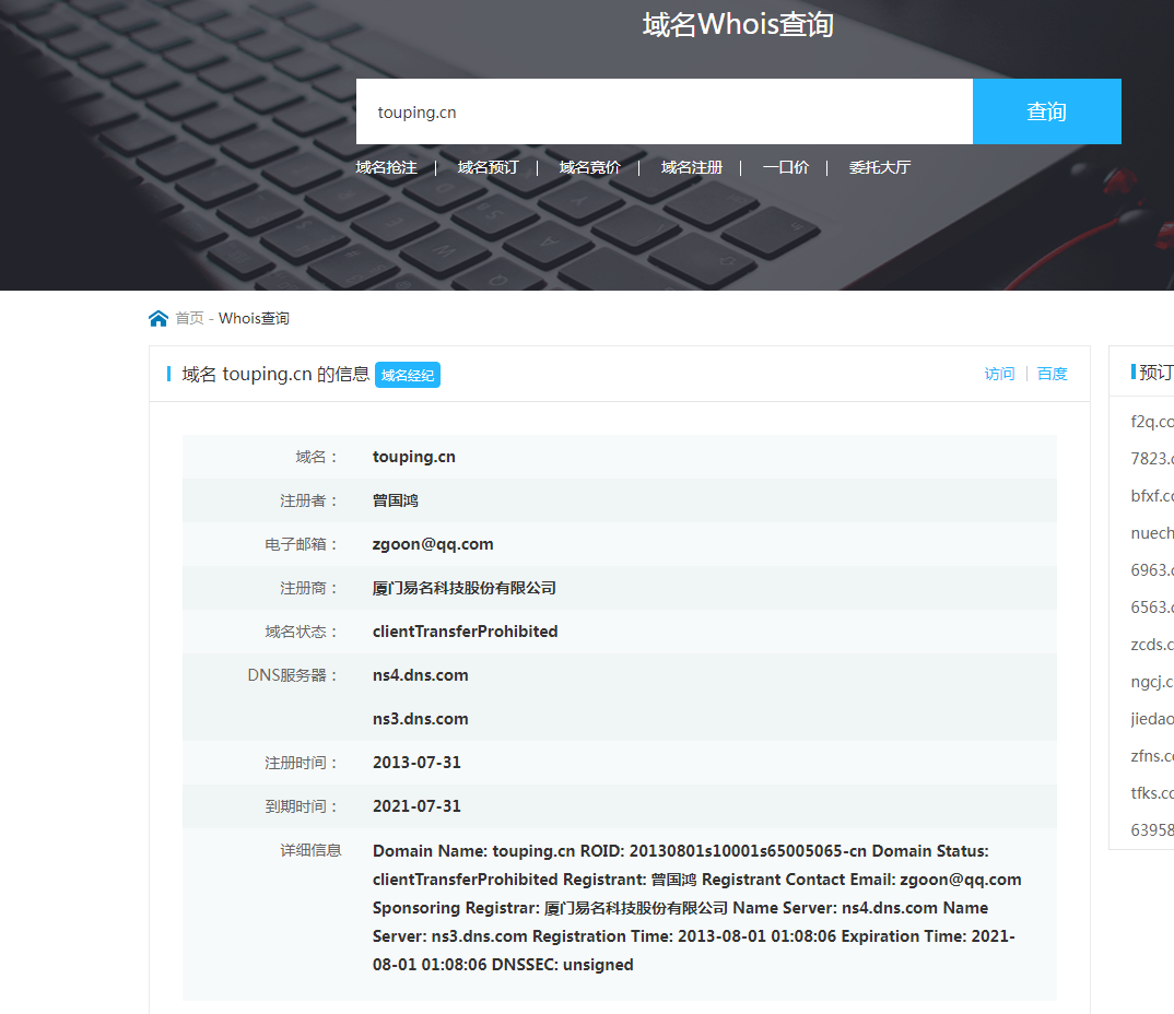 网站。拥有一定的建站历史，也有利于后面的买家建站时进行网络排名优化整体而言，touping.cn的价