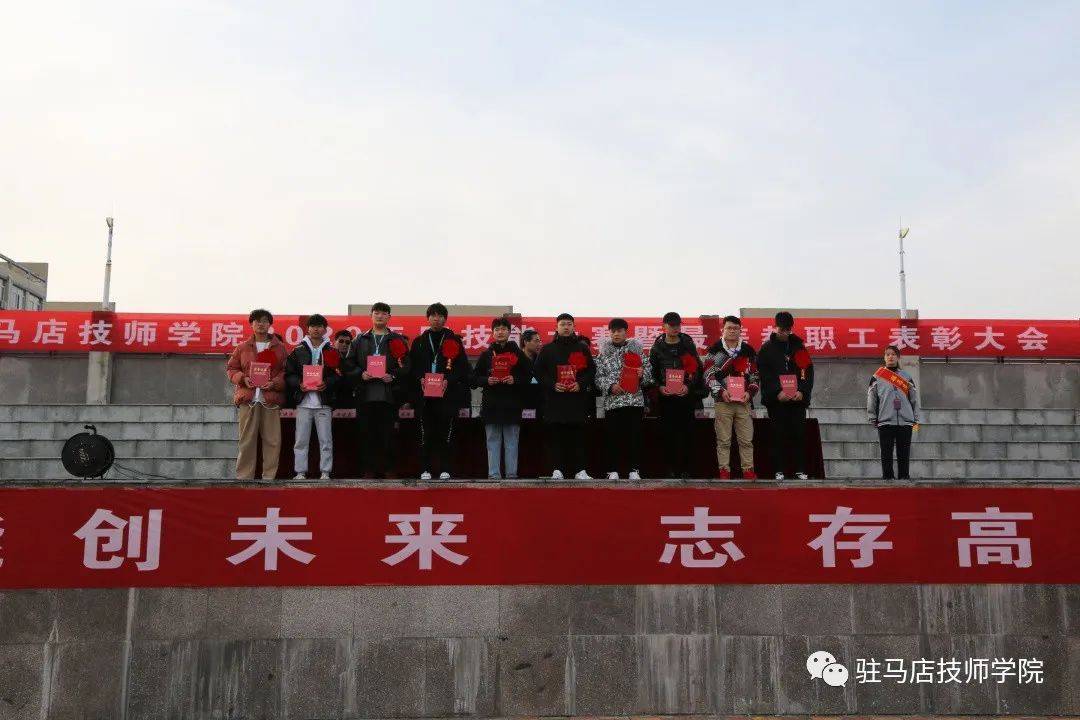 原创驻马店技师学院举行2020年度技能大赛暨最美教职工表彰大会