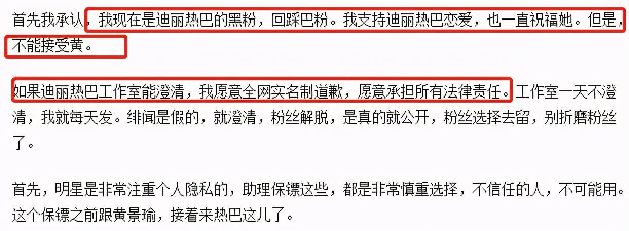 不回应与黄景瑜恋情，热巴粉丝回踩了，曝热巴
