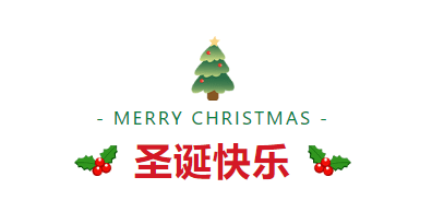 merry christmas | 叮!