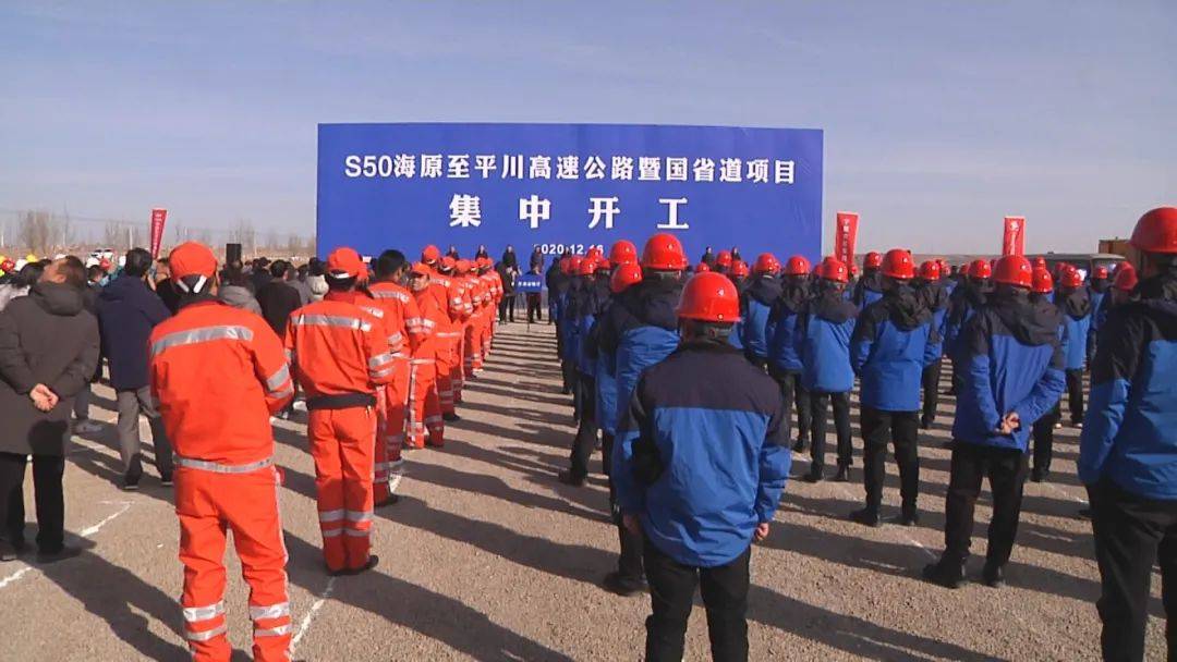 重点项目建设进行时海原至平川高速公路项目正式开工建设