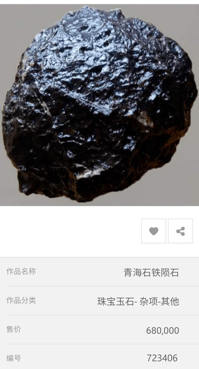 青海铁陨石拍卖价格