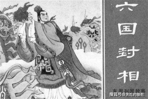 合纵什么成语_成语故事图片