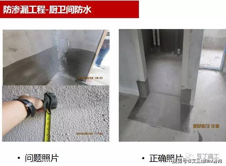 防渗漏工程问题照片及正确做法照片对比,一目了然!