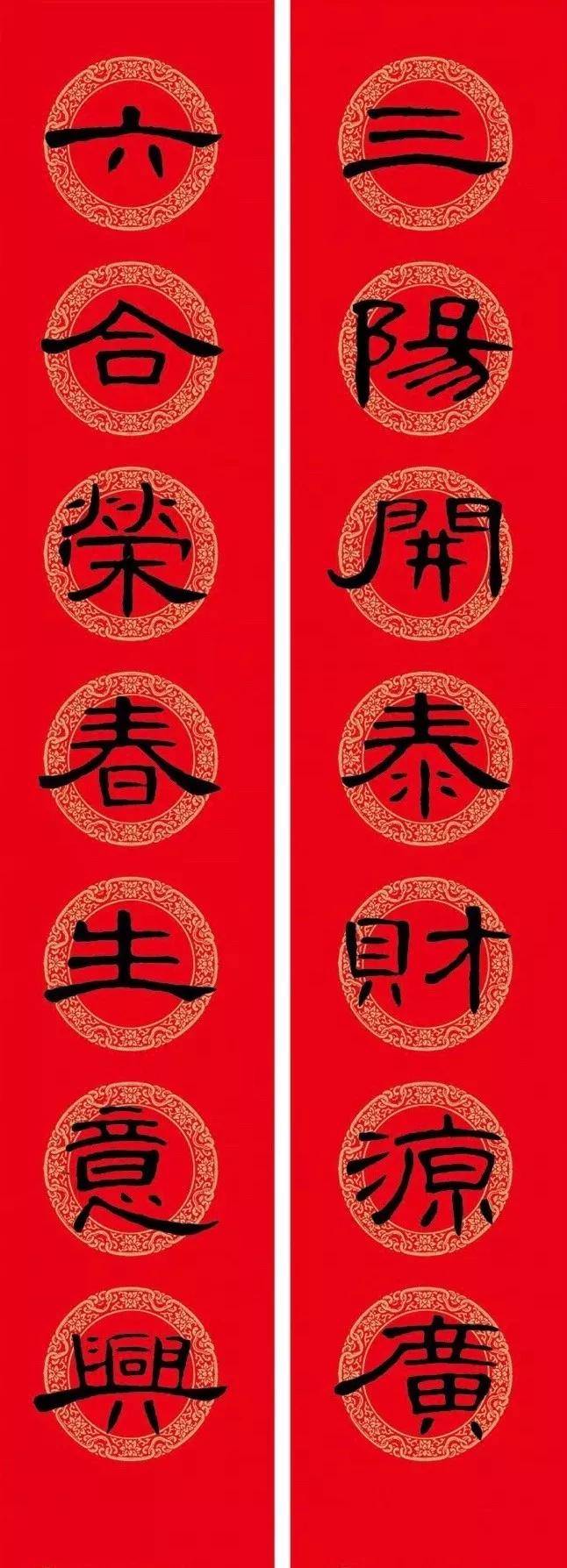 2021年春联:《曹全碑》集字春联(附横批)