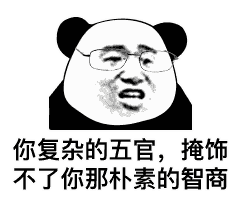 幽默搞笑表情包::怎么,我是安眠药?和我聊天立马就困?