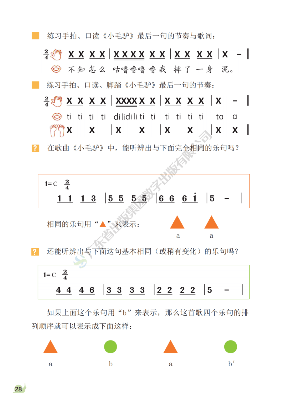 一年级音乐简谱_沧海一声笑简谱(3)