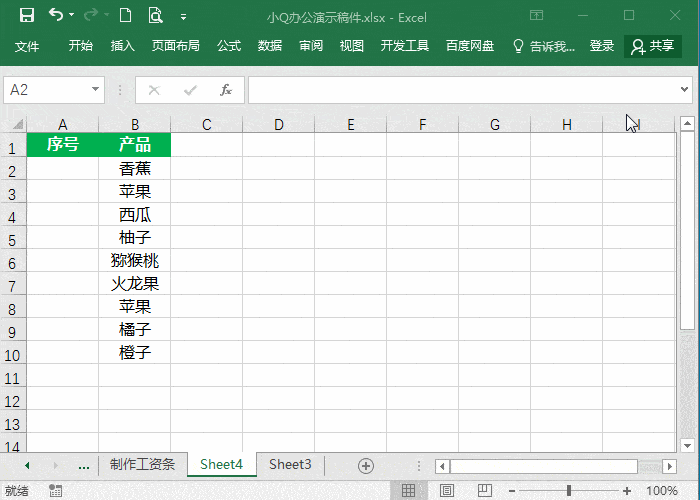 两分钟掌握7个excel技巧长久受益