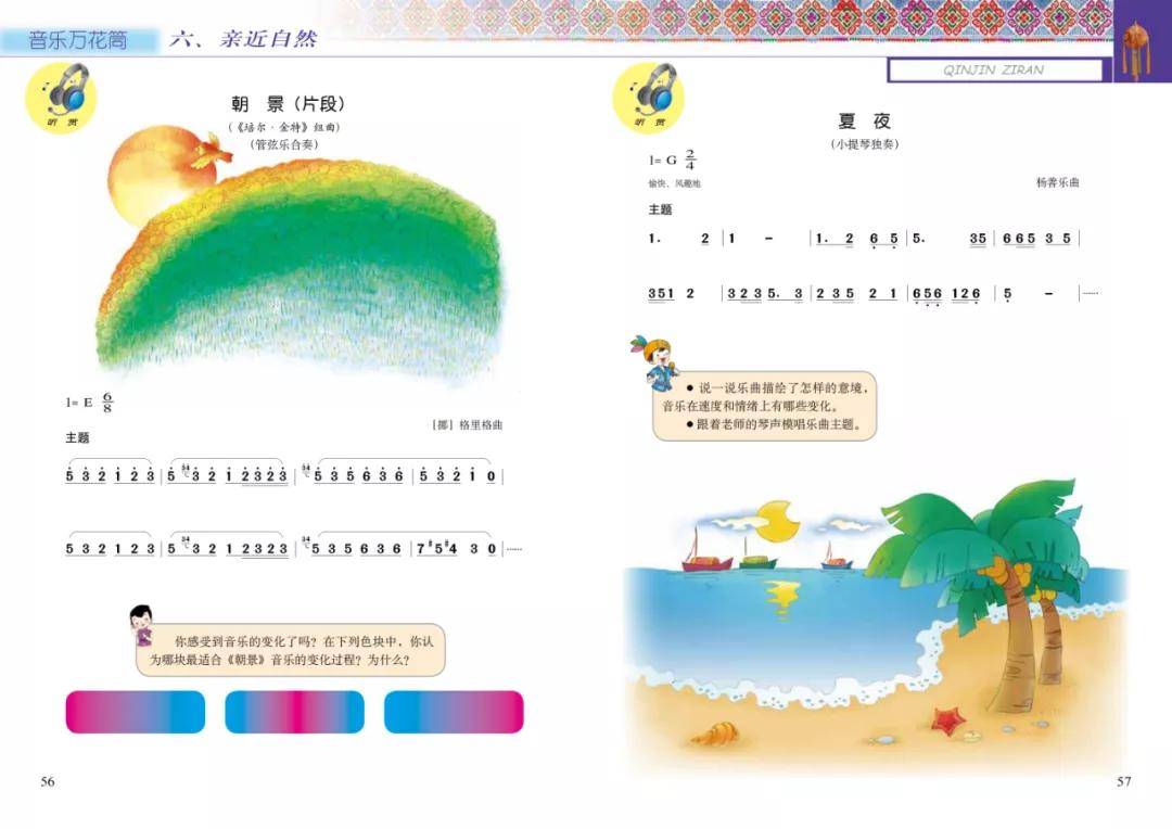 接力版小学音乐三年级下册电子课本(高清版)