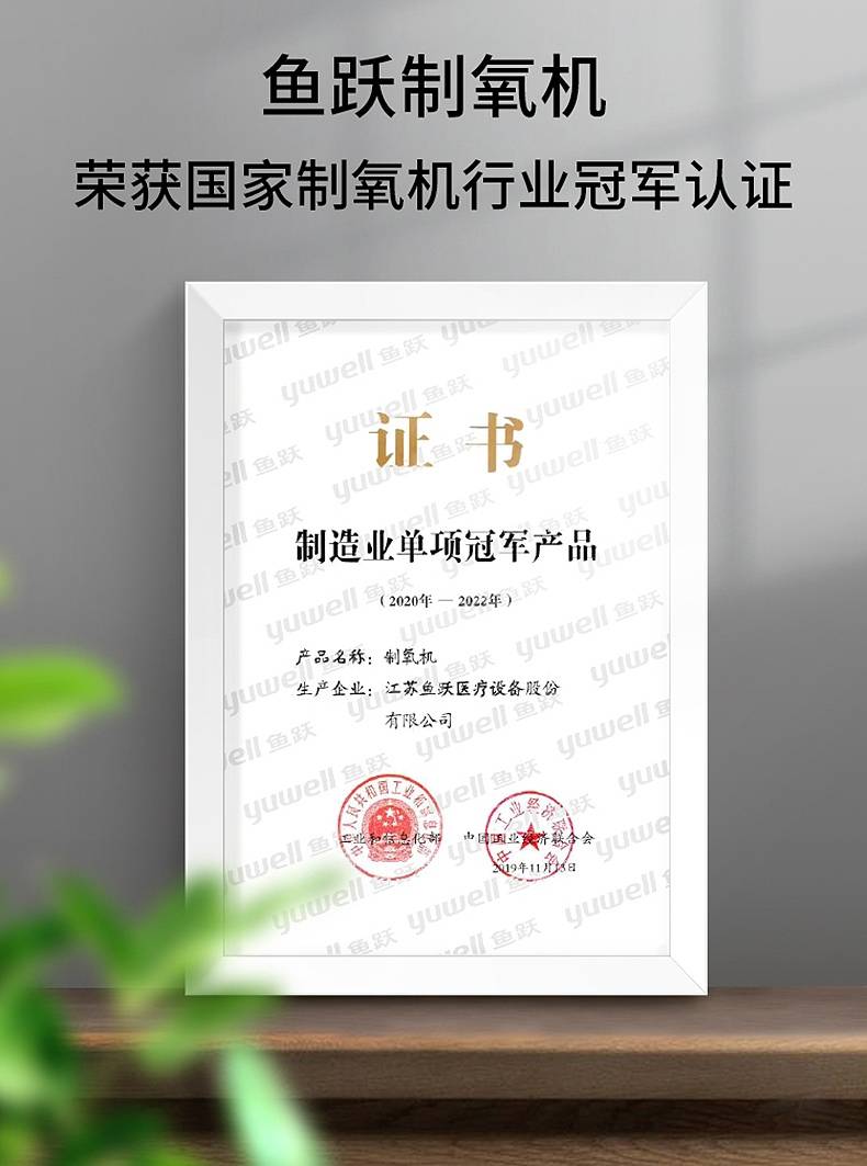 鱼跃制氧机:工信部制造业单项冠军,院内市场增长显著