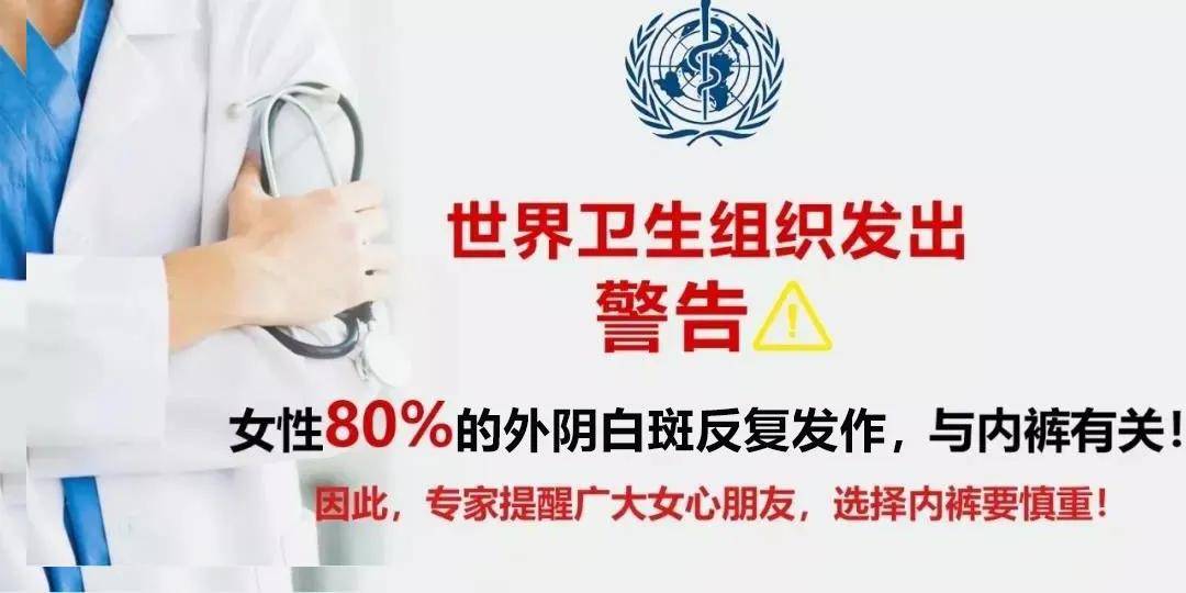 外阴白斑的出现,竟然与清洗内裤有关