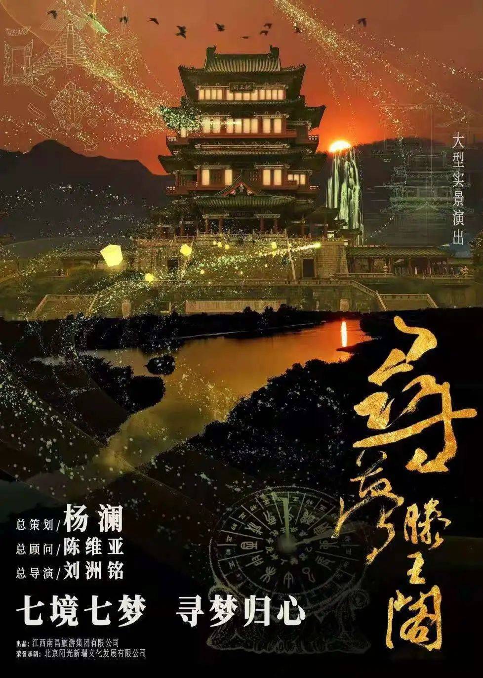 光影故事 | 杨澜总策划的《寻梦滕王阁》元旦首演!