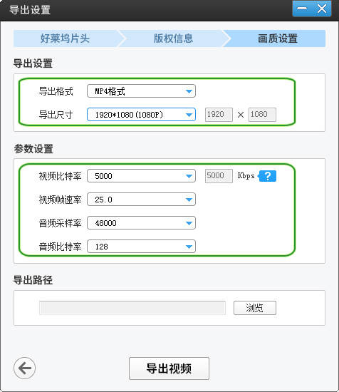 第三步:画质设置,也就是对导出格式,导出尺寸,视频比特率等进行详细