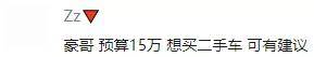 原厂4万元马自达6值得买吗?