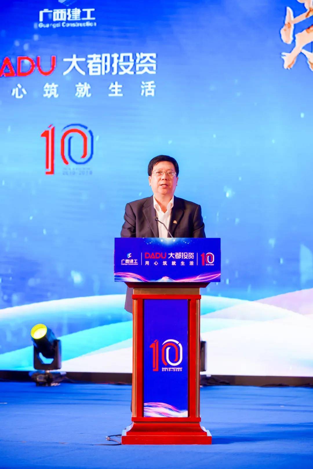 匠心筑未来 十年再启航 ——广西大都投资有限公司十周年庆典圆满举行_全国