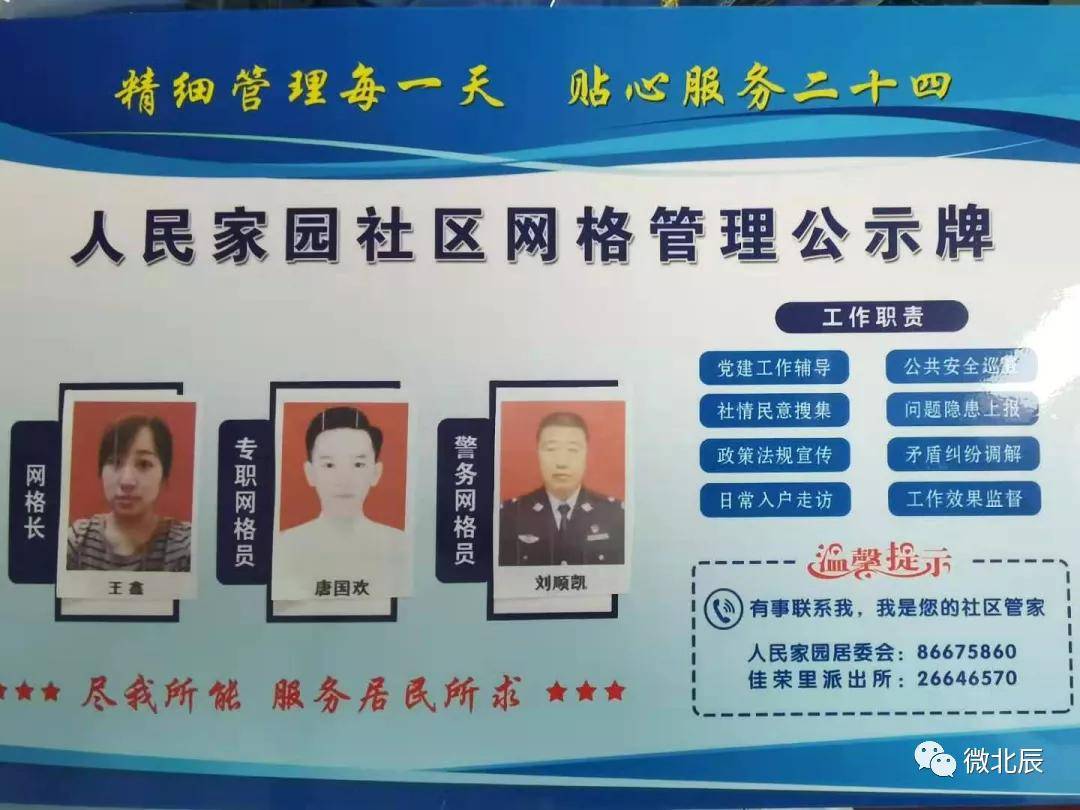 安装网格员和包片民警信息公示牌,明确社区纳入人民家园社区网格化