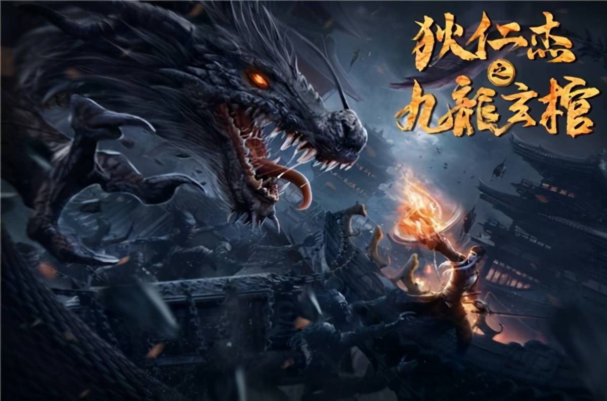 冯钢参与制作狄仁杰系列九龙玄馆夺魂梦魇