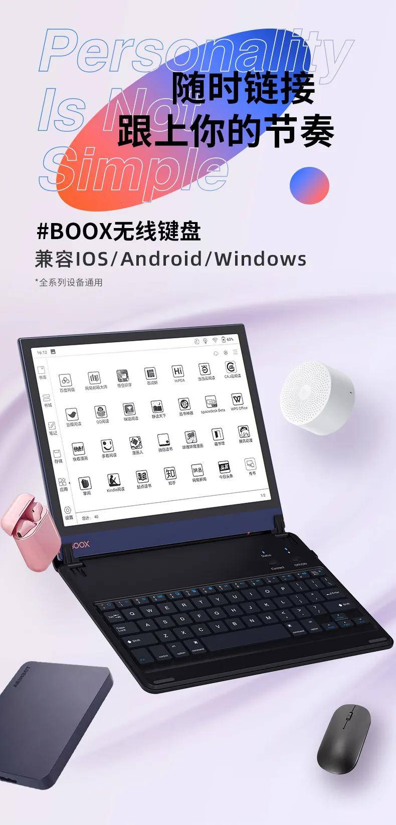 功能|【新品上架】你心心念念的BOOX无线键盘，终于上市啦！