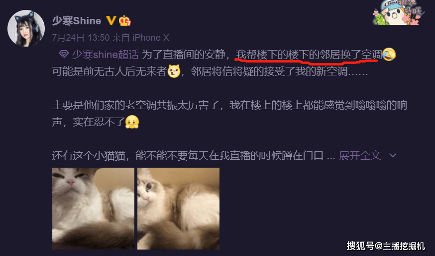 揭秘主播少寒shine的夜听秘密头牌可不是谁都能做的