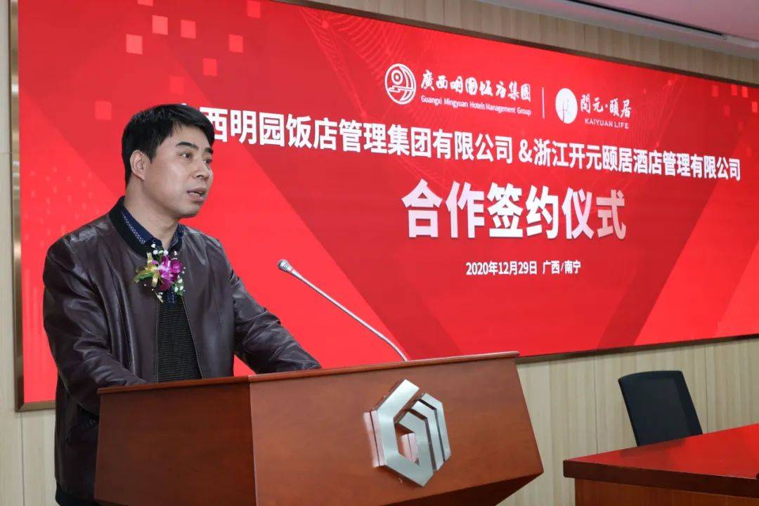 广西宏桂集团党委委员,副总经理金建成,浙江开元酒店管理股份有限公司