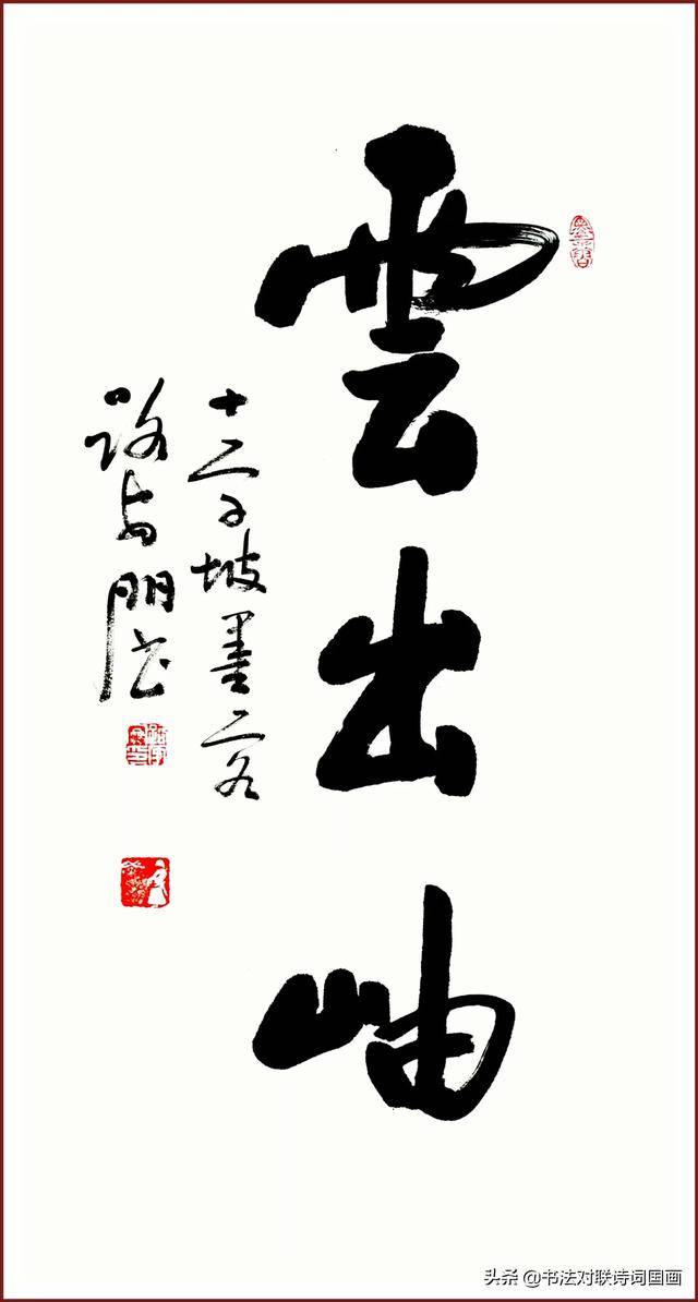 书法大字定制品,行书中堂:金玉满堂,和气致祥,雅琴白雪_云出岫