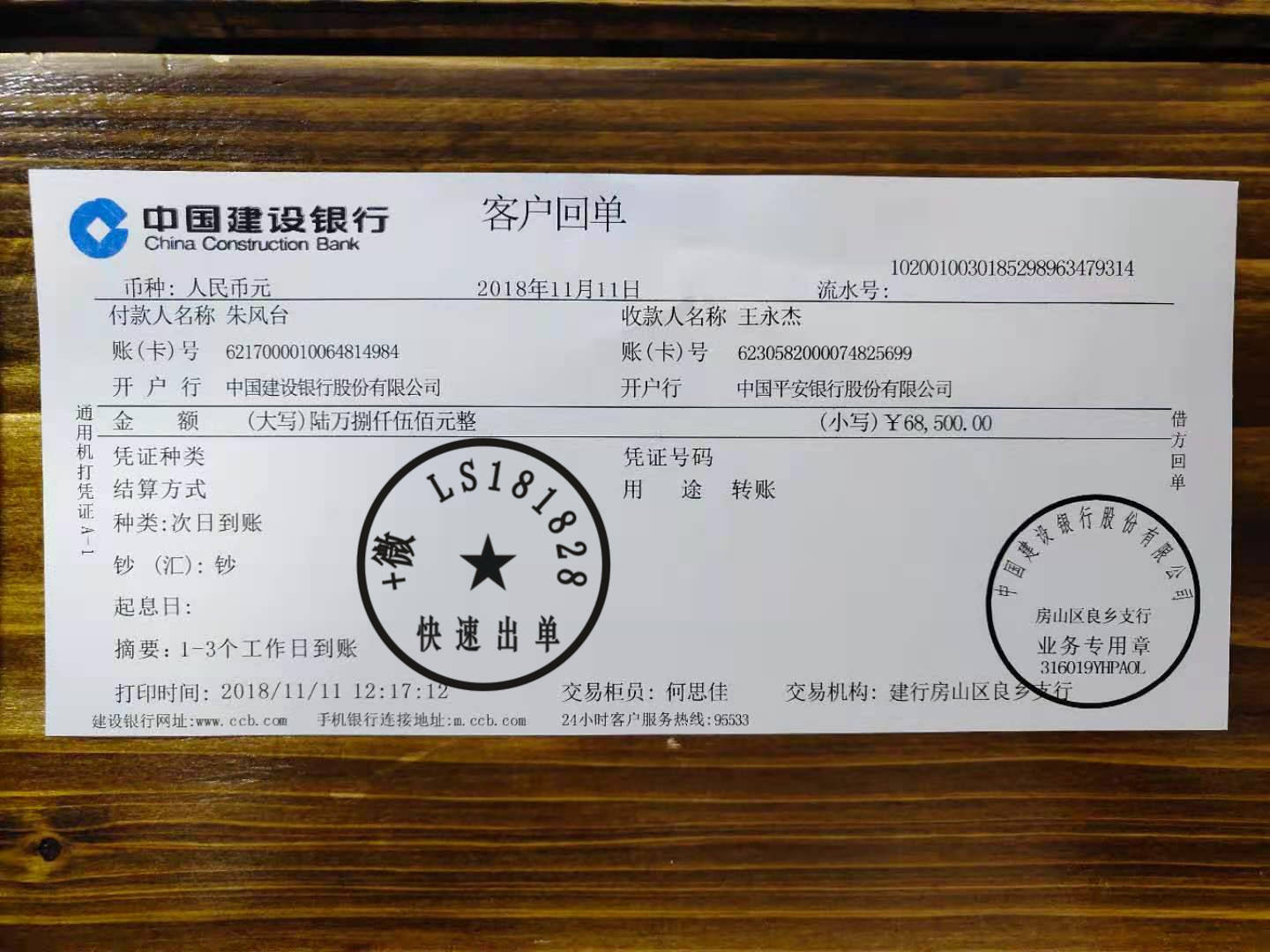 湖州制作银行回执单 来自搜狐网