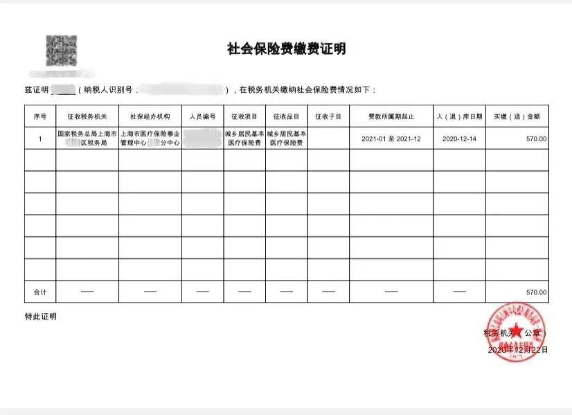 随申办也能打印灵活就业和城乡居民社保费缴费证明啦