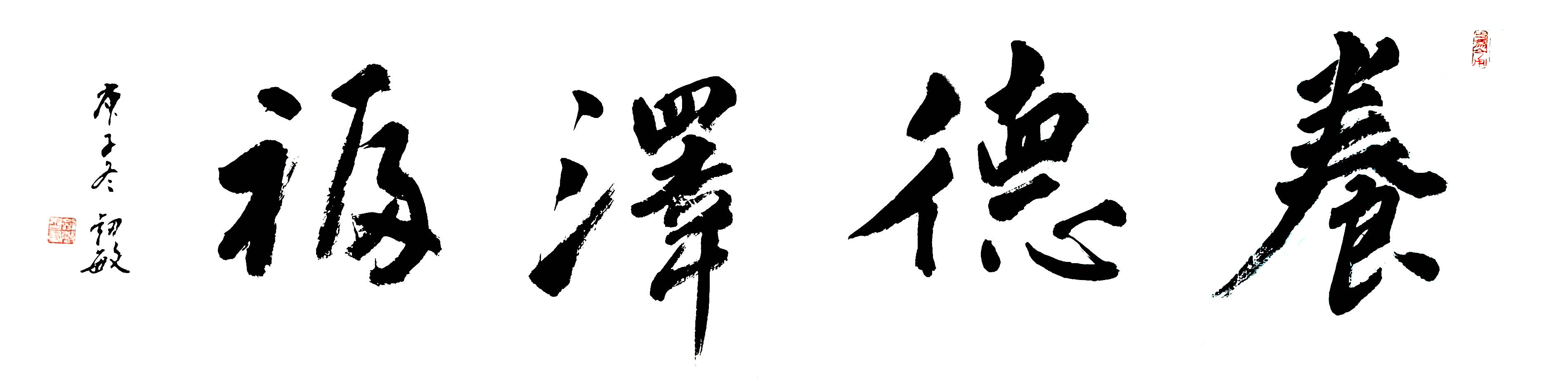 山东曲阜鸿儒书画院副院长,福建省书法家协会会员,福建省诗词学会