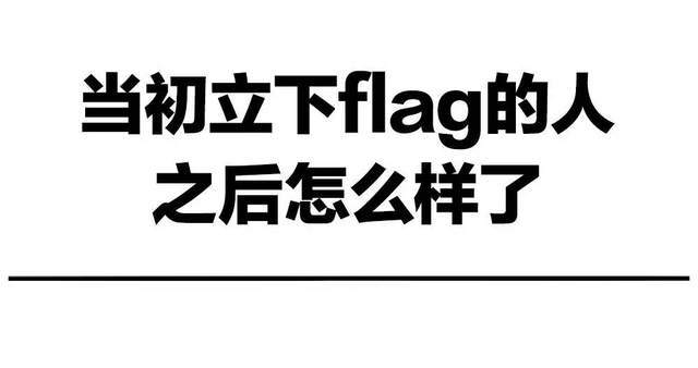 这场教招人2021年flag大戏不得不看_手机搜狐网