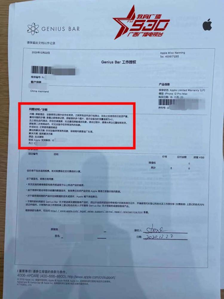 在京东自营买iphone,刚用就异常发热!京东客服回应