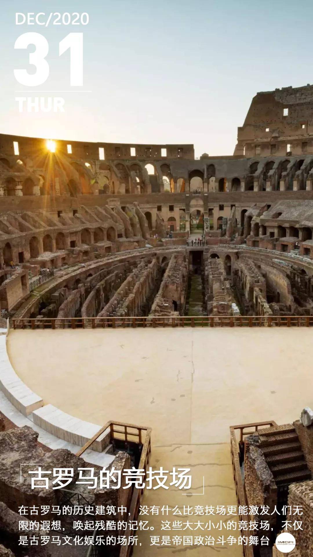 华体会官网app下载：
世界修建史上的奇迹：古罗马竞技场