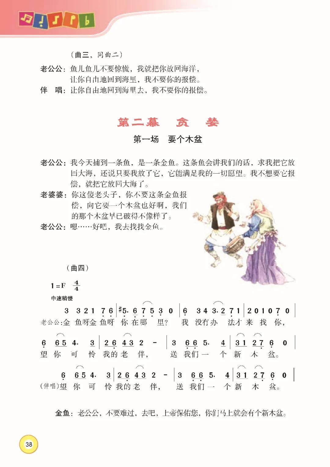 湘艺版小学音乐六年级下册电子课本(高清版)