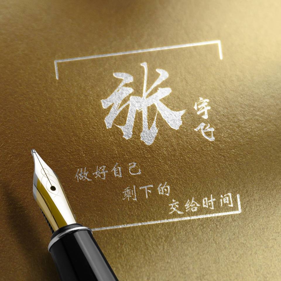 2021微信头像该换新了,30张新款高端姓氏头像送你,拿走不客气!