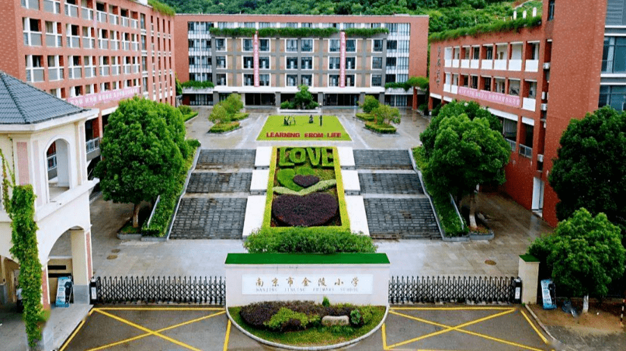 南京市金陵小学是一所由南京大学,市教育局,仙林大学城管委会与栖霞