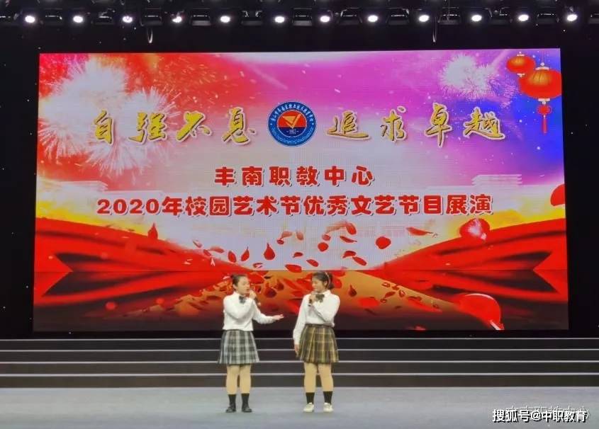丰南职教中心2020年校园艺术节优秀文艺节目展演剪影