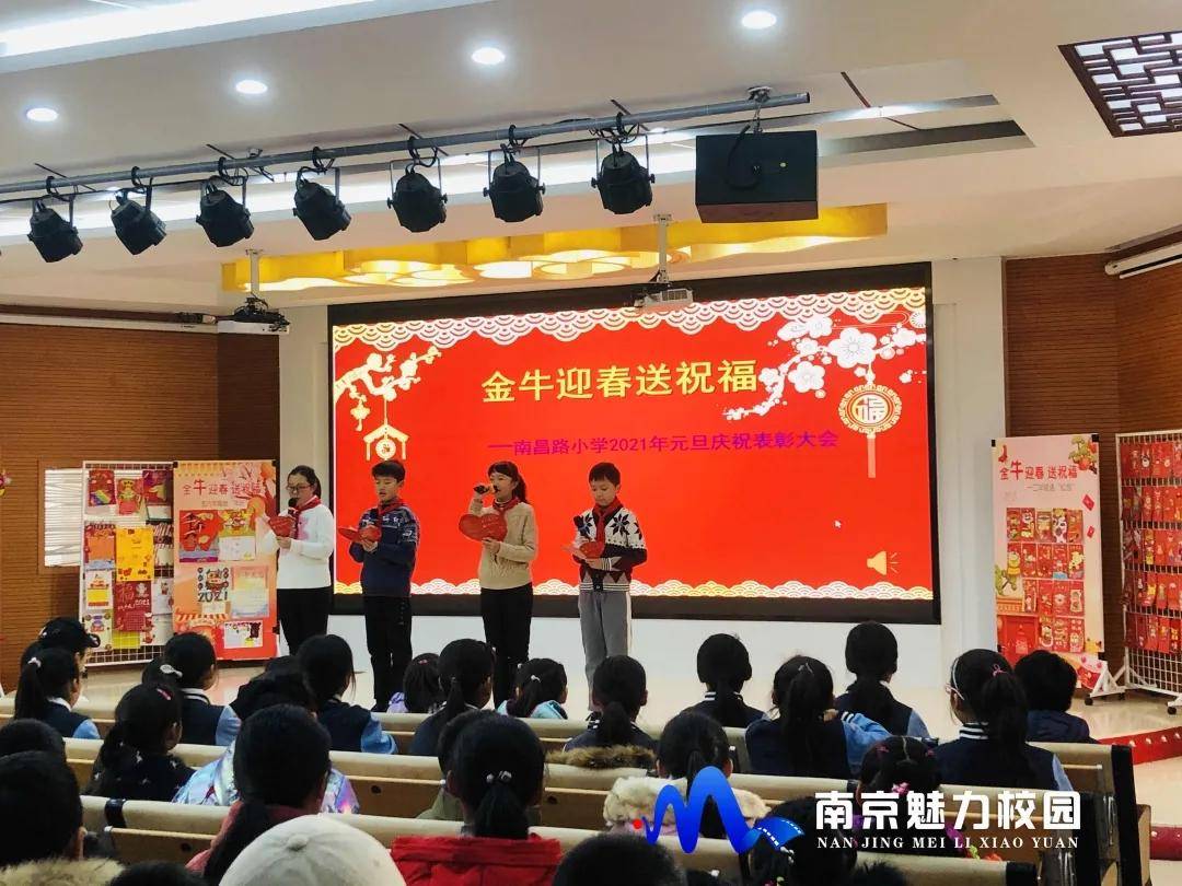 动态丨南京市南昌路小学:"金牛迎春送祝福"2021年元旦