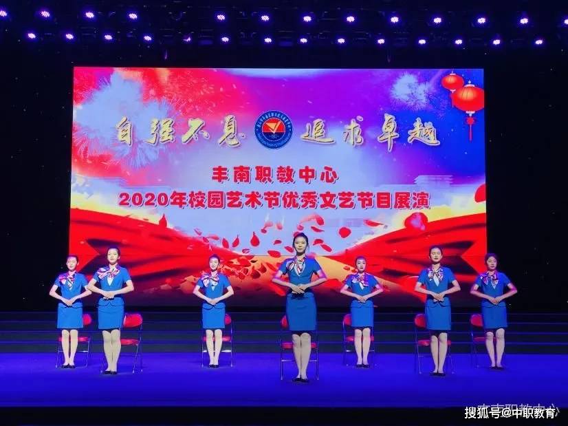丰南职教中心2020年校园艺术节优秀文艺节目展演剪影
