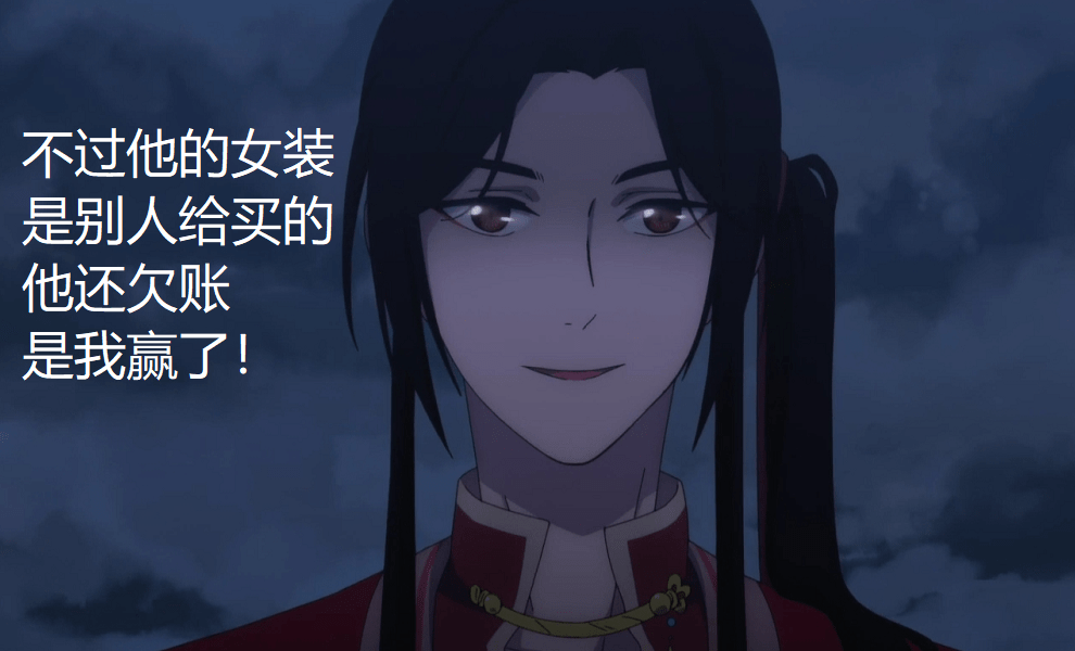黑水女装出场花城表情亮了内心戏好足