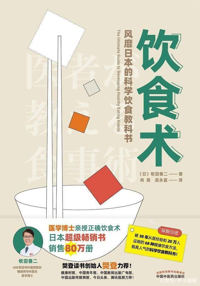 德二家】风靡日本的《饮食术》：人生百岁时代，我仍可自力更生，优雅老