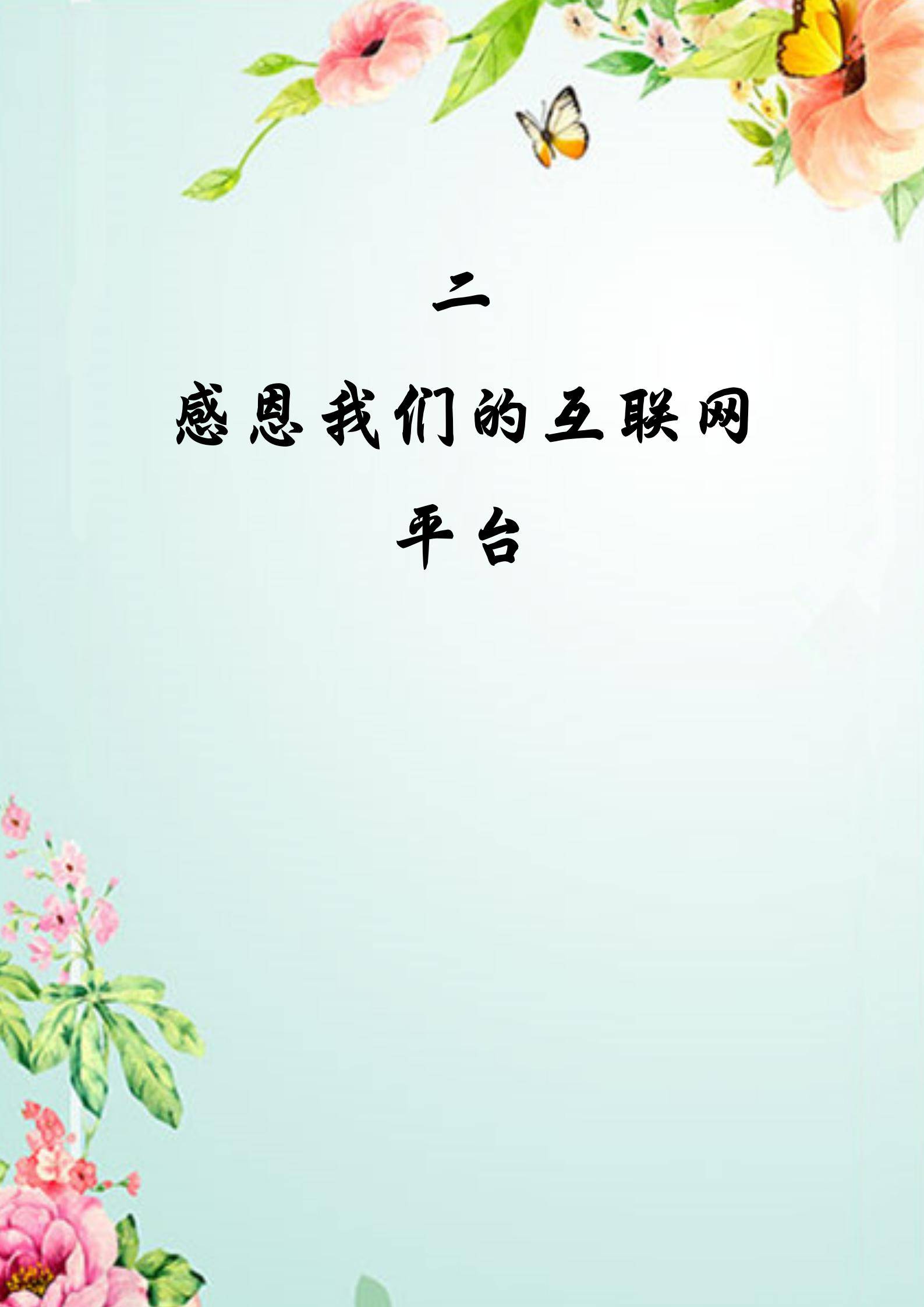 2020越感恩,2021越幸运