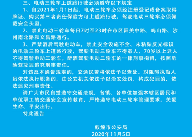 第一个规定:电动三轮车酒驾入刑