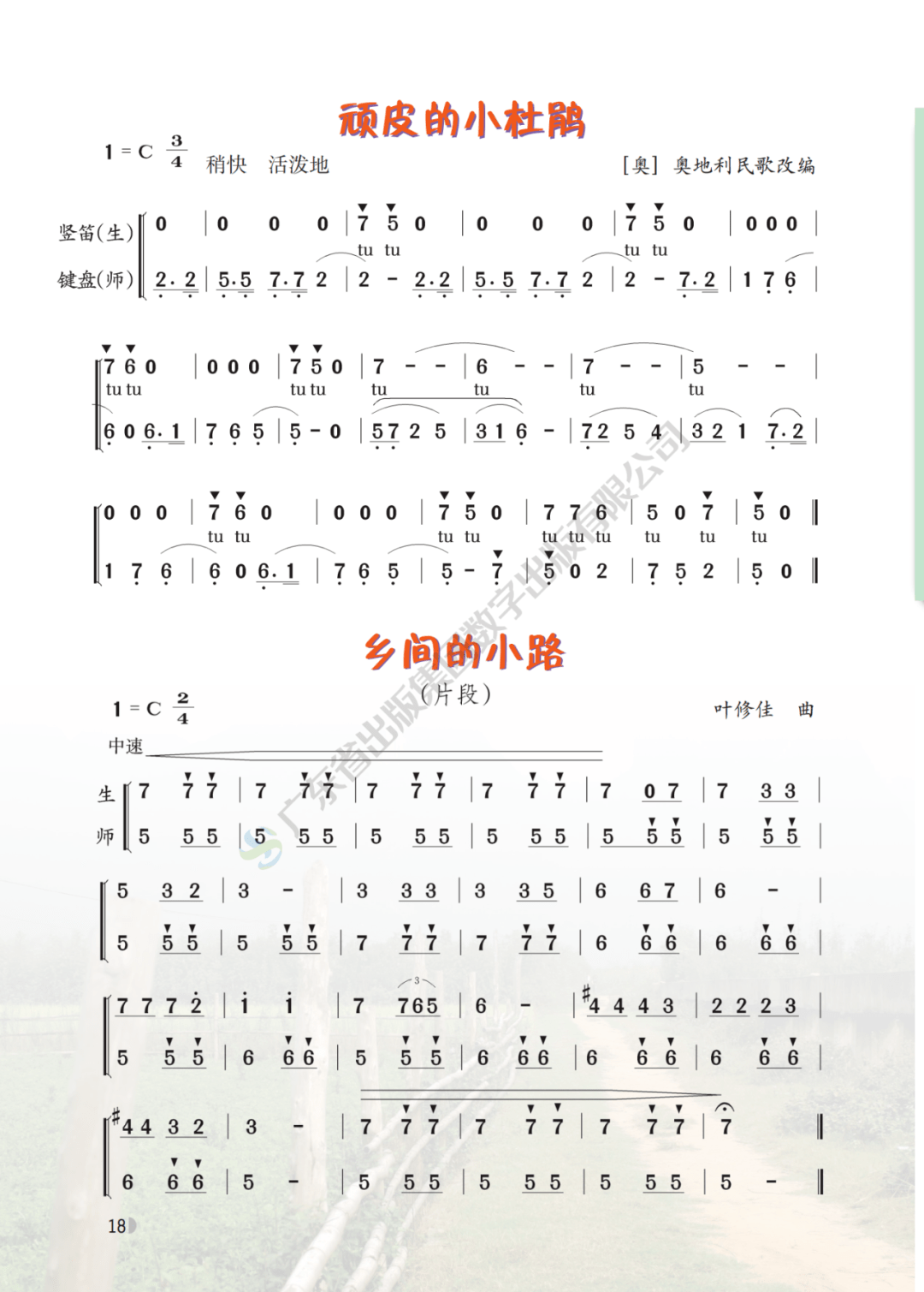 简谱歌pdf_楚颂二胡简谱pdf