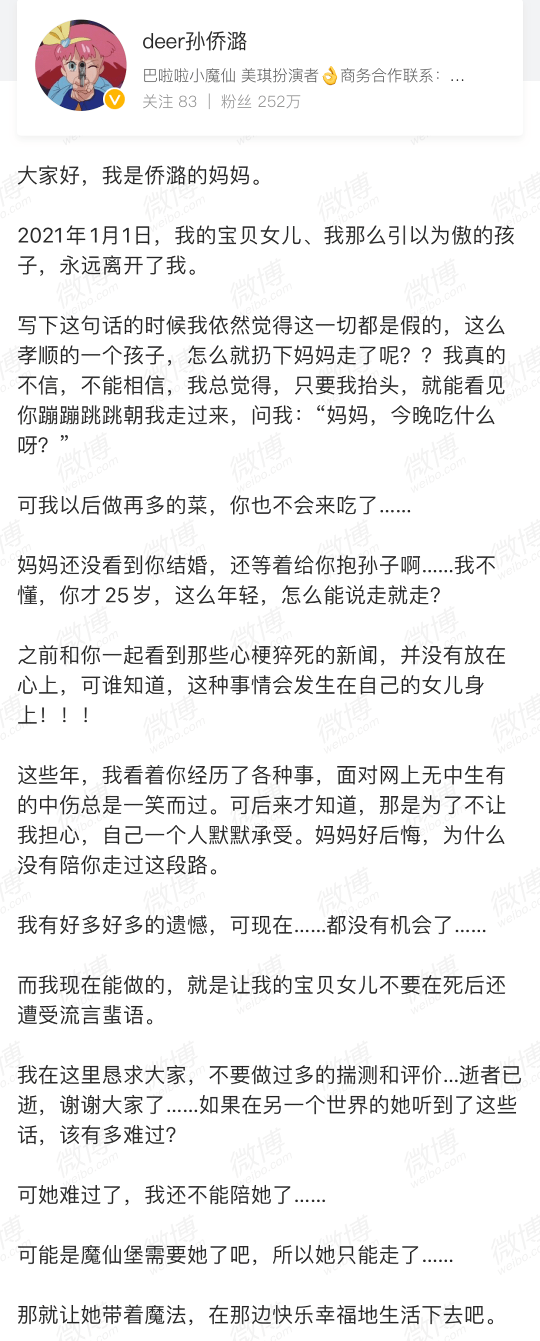 随后,巴啦啦小魔仙演员发文悼念孙侨潞.