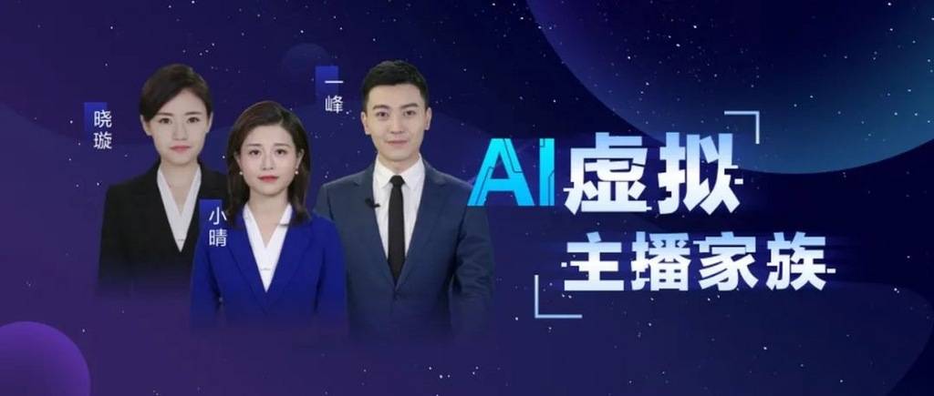 原创iFlytek AI虚拟主播,不好看!