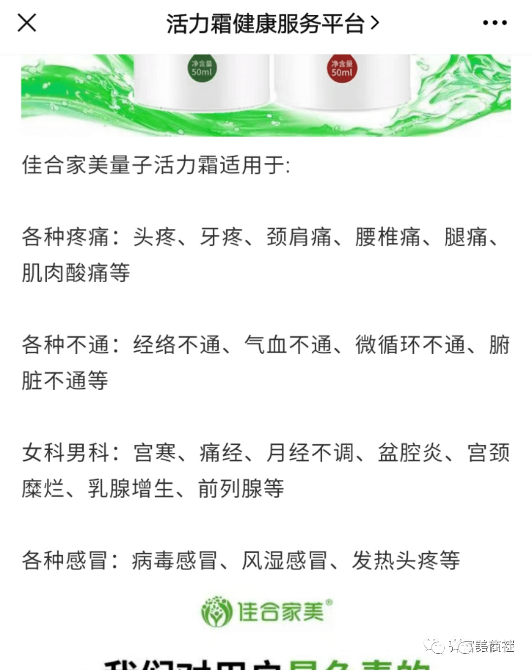 虚假宣传牵出涉嫌传销 幽美生物及相关公司被冻结700万(图3)