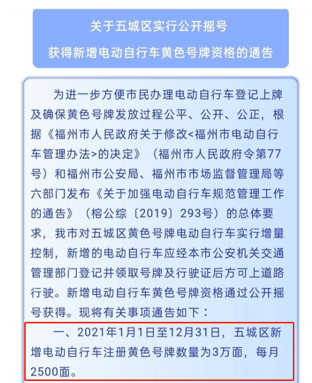 福州首创电动车上牌新举措实施摇号上牌电动车管理正在汽车化