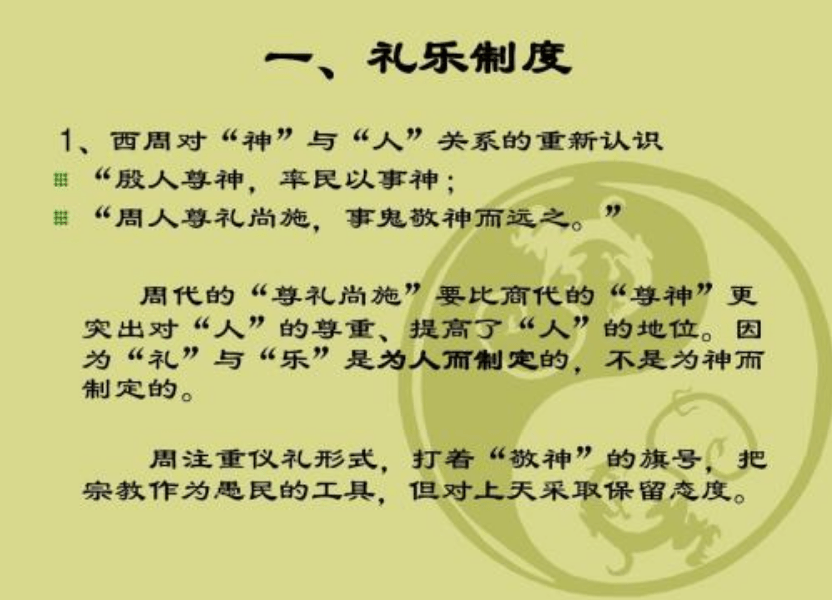 平叛"三监"后,周公颁布礼乐制度,制度内容可谓是包罗万象