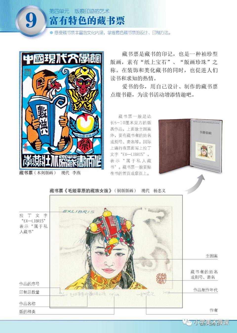 岭南版初中美术八年级下册电子课本(高清pdf版)