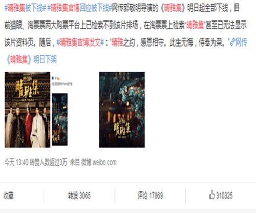 郭敬明新作晴雅集投资3亿上映10天票房45亿被迫下架