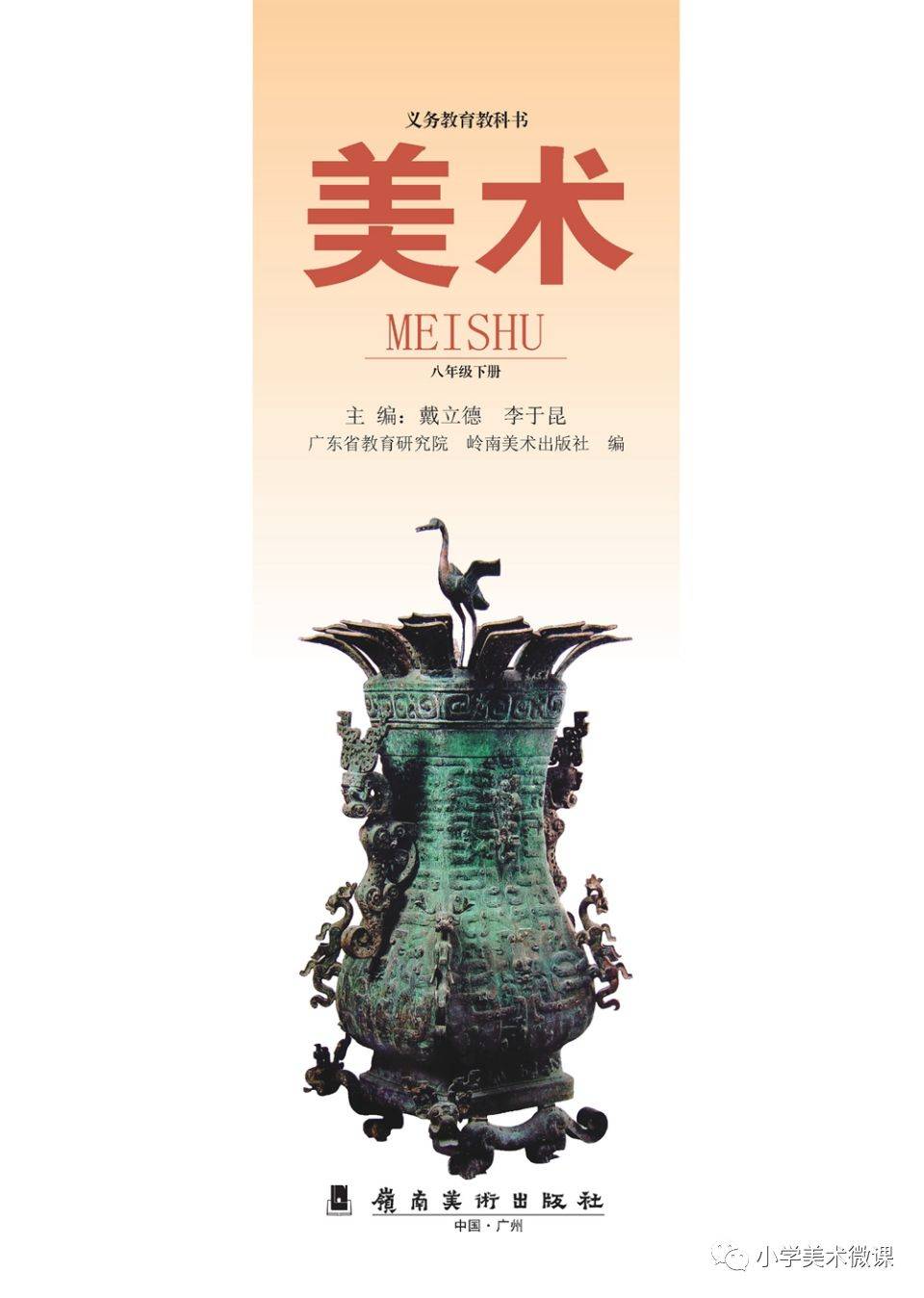 岭南版初中美术八年级下册电子课本(高清pdf版)